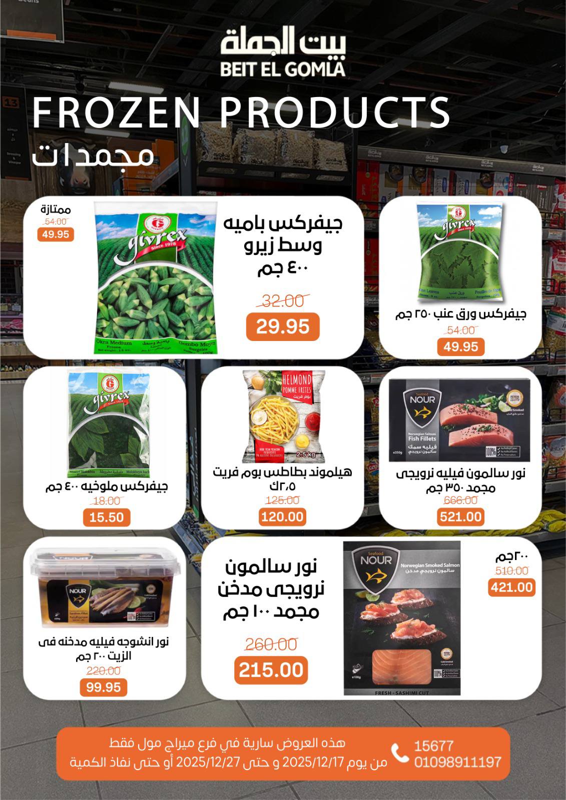 Beit ElGomla offers from 17dec to 27dec 2025 عروض بيت الجملة من 17 ديسمبر حتى 27 ديسمبر 2025 صفحة رقم 24